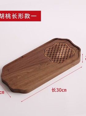 北美新中式茶托盘干泡台高端实木家用轻奢黑胡桃木小型干泡茶盘