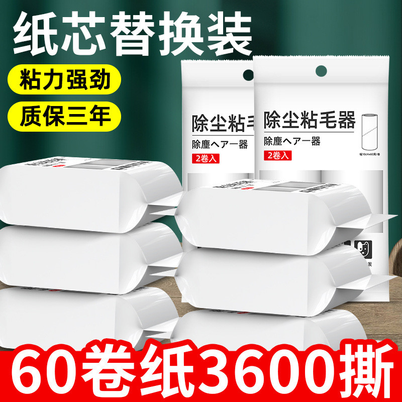 粘毛器滚筒可撕式沾毛纸10cm替换芯滚撕卷纸粘尘纸去毛吸头发滚刷