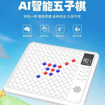 儿童便携式益智AI智能五子棋11合1小学生成人版ai智能棋盘电子棋