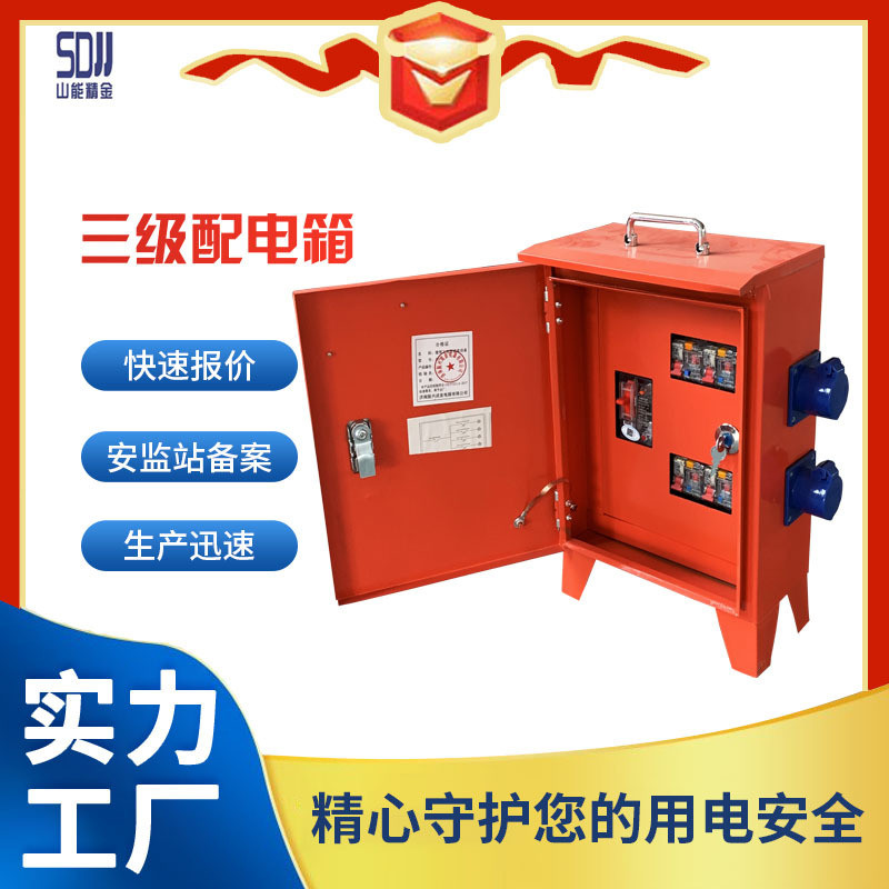 三级配电箱开关箱配电柜强电箱出口型成套T5