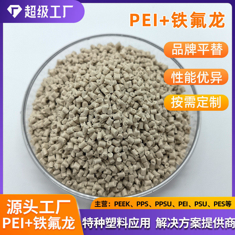 沙伯el003聚醚酰亚胺增强铁氟龙pei高润滑高耐磨沙比克el003