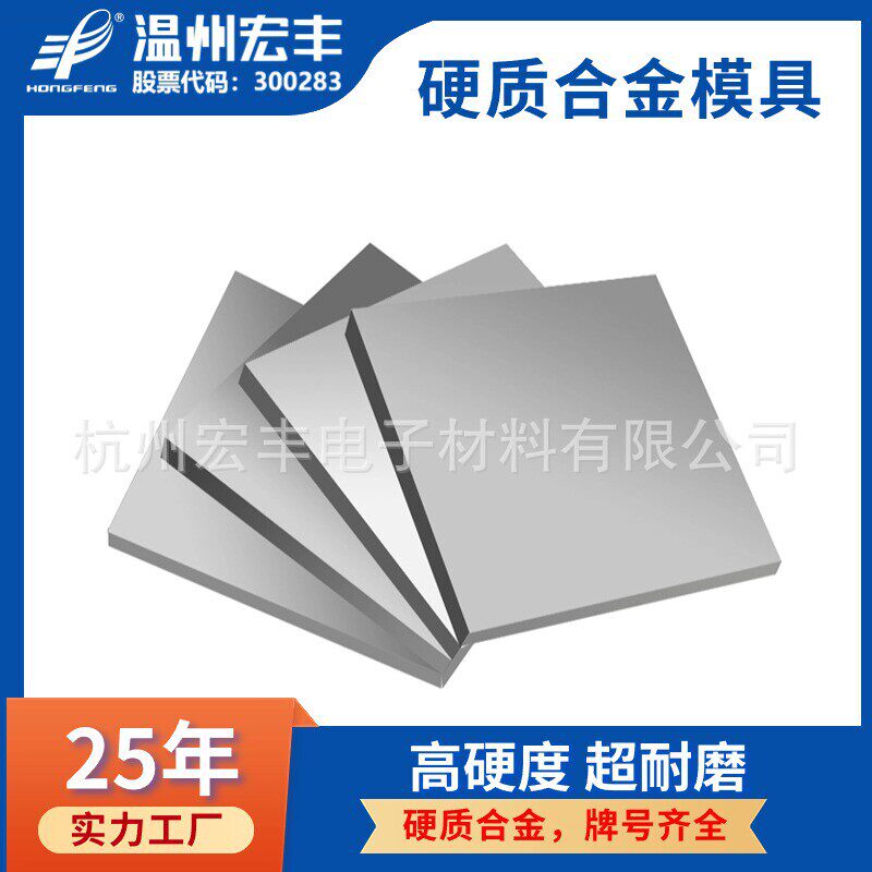 yg6钨钢板硬质合金冲压模具块/片/碳化钨/刀条毛坯生产厂家
