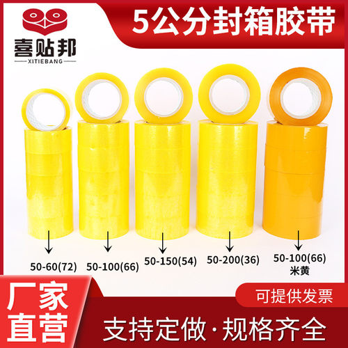 大量快递胶纸批发透明胶带大卷整箱封箱胶带黄胶布宽打包胶4860（