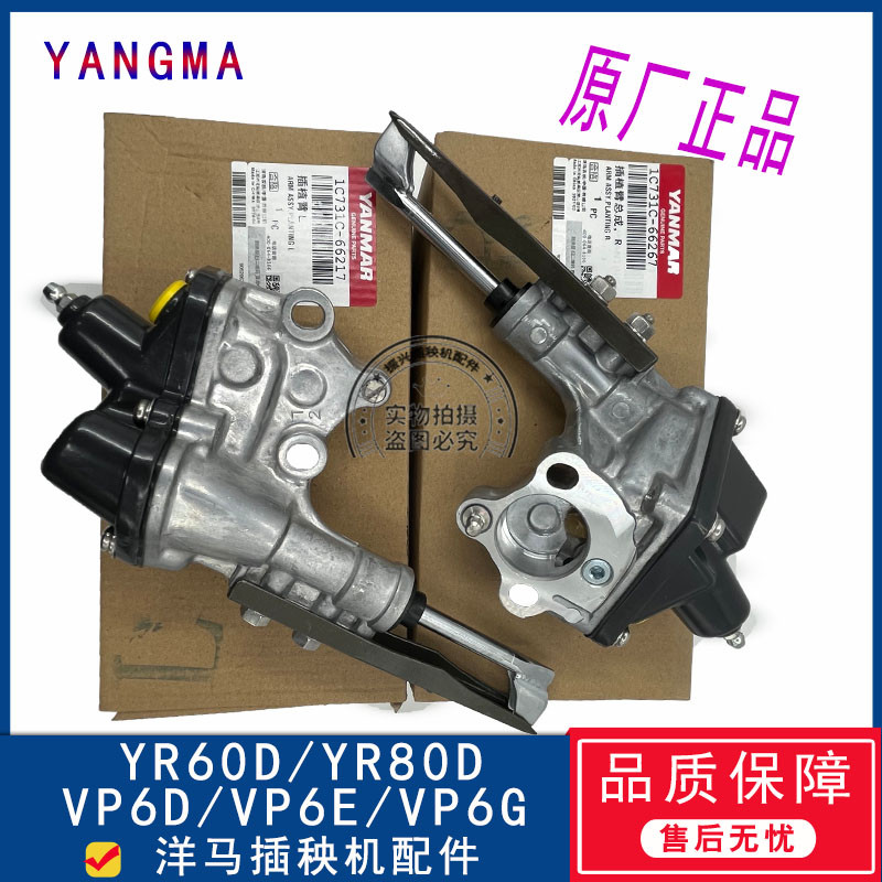 洋马高速插秧机配件原厂YR60D/YR80D/VP6D/VP6E/VP6G插植臂插秧爪
