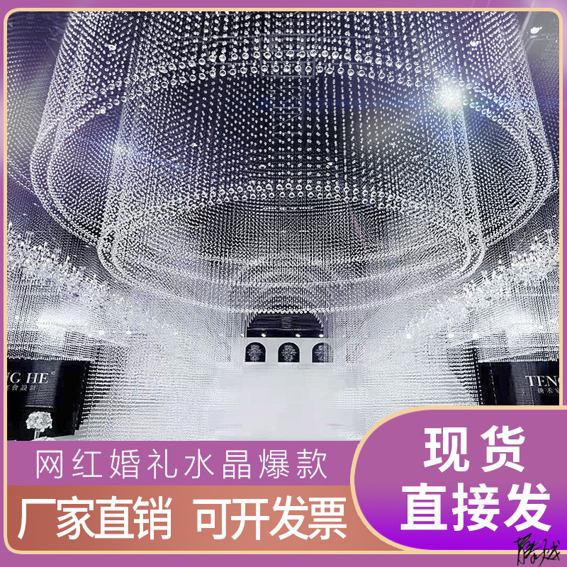 水晶珠帘线帘商场三角帘珠婚庆门帘连线珠仿布置水晶吊顶隔断帘