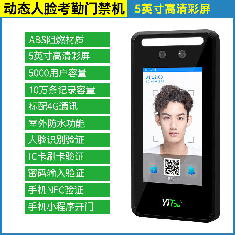 厂家直供人脸识别指纹门禁一体机办公室考勤密码刷脸系统触摸屏