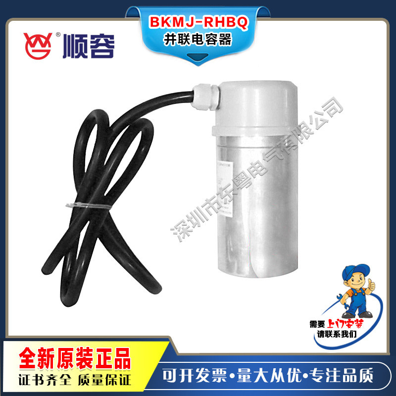 热销广东润华顺容bkmj-rhbq圆柱型低压并联电容器