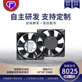 EC8025变频风扇节能5W车载冰箱灭蚊灯220V机柜机箱变频风扇