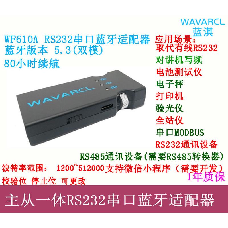 蓝淇WF610A RS232无线串口蓝牙适配器双模主从一体替代有线RS232