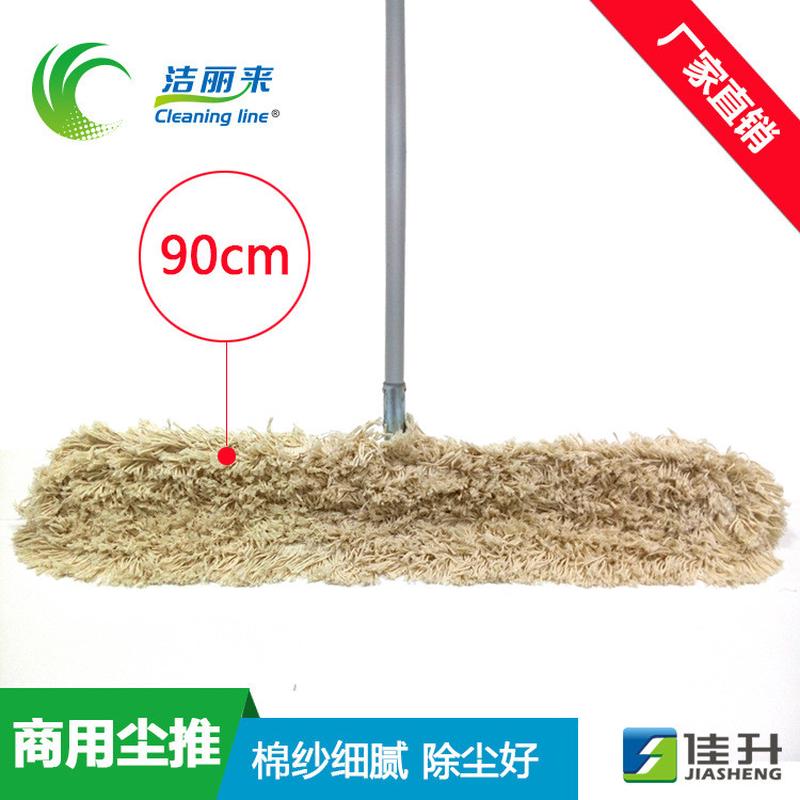 洁丽来90cm铝标准型杆尘推平板拖把酒店用大拖把大平拖大墩布