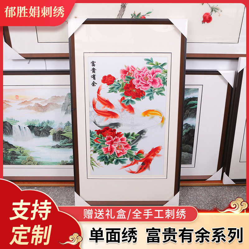 富贵有余系列 苏绣成品挂画客厅玄关餐厅卧室装饰画手工苏州刺绣图片
