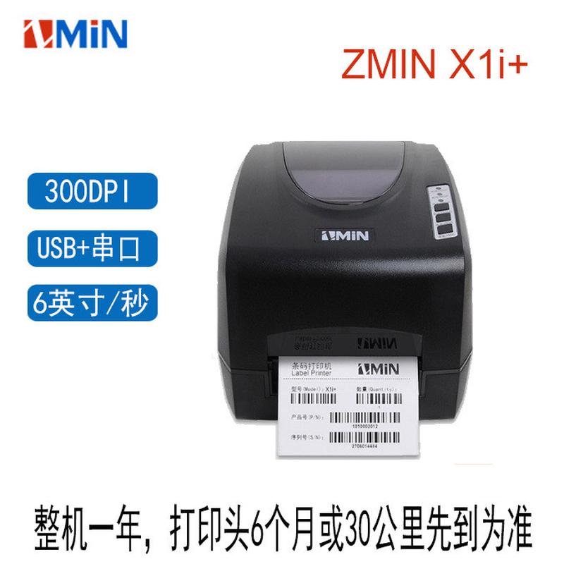 zmin致明兴条码打印机x1ix1服装水洗唛布标热敏哑银碳带标签打印