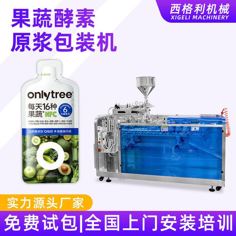 沙拉营养混合蔬菜浓缩果汁异形袋灌装机自动液体复合给袋式包装机