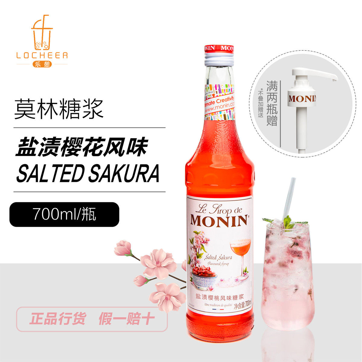 【莫林MONIN】盐渍樱花风味糖浆700ml 正品行货咖啡鸡尾酒奶茶店