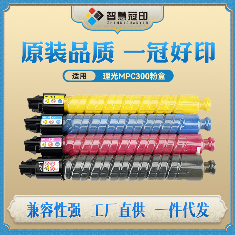 兼容理光MPC300粉盒DS C520 C525 C530 LD130 140 C230 C240粉筒