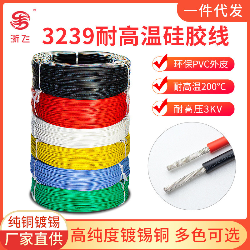 标准AGR硅橡胶323928/26/24/22AWG硅胶线高温线3KV2镀锡高压线