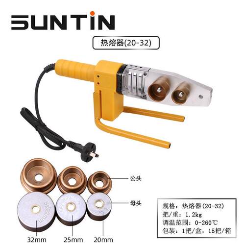 SUNTIN热熔器PPR水管热熔机热容器水电工程焊接机家用接口对接器