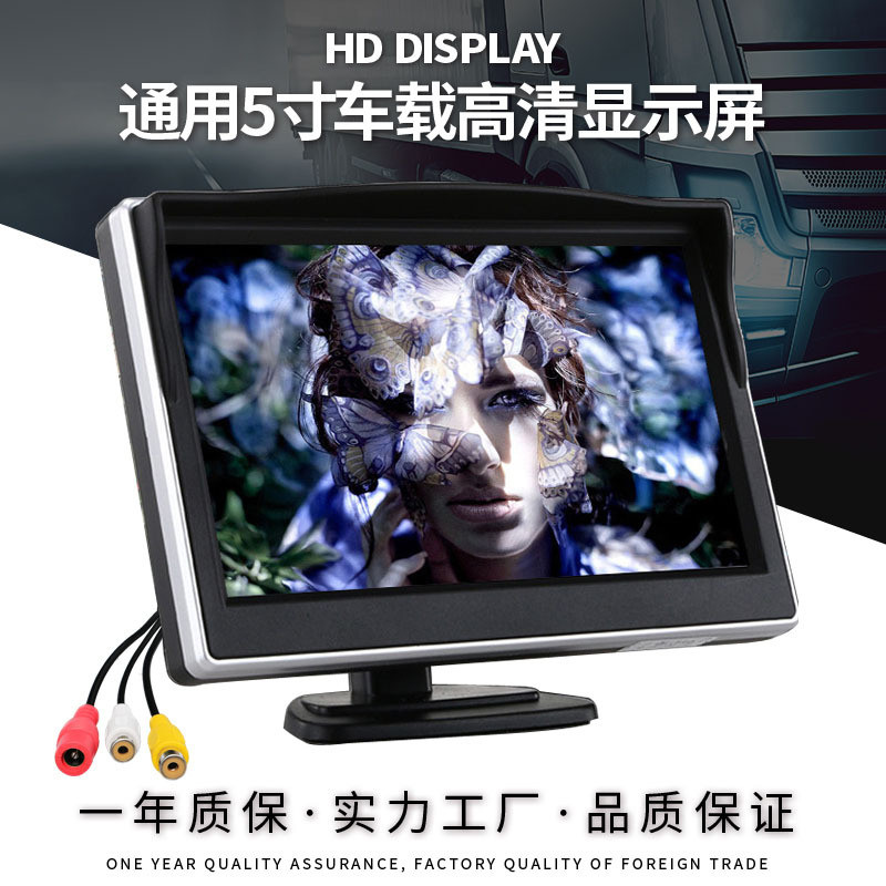 5寸显示器带遮阳罩高清车载12-24V汽车通用倒车优先液晶显示屏