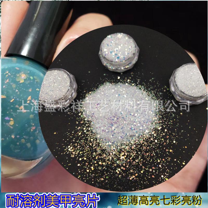 新品用高亮七彩亮片 美甲耐溶剂超薄金光 红光 紫光七彩金葱闪粉