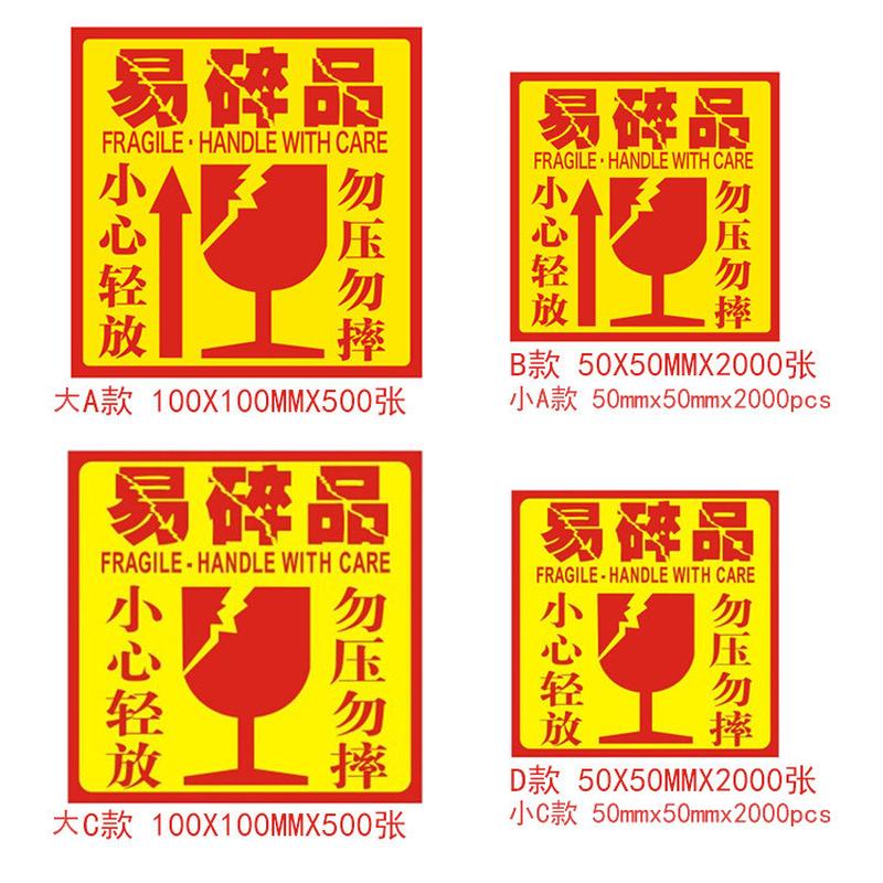 厂家易碎品标签贴纸快递易碎标签警示贴纸广告二维码不干胶印刷