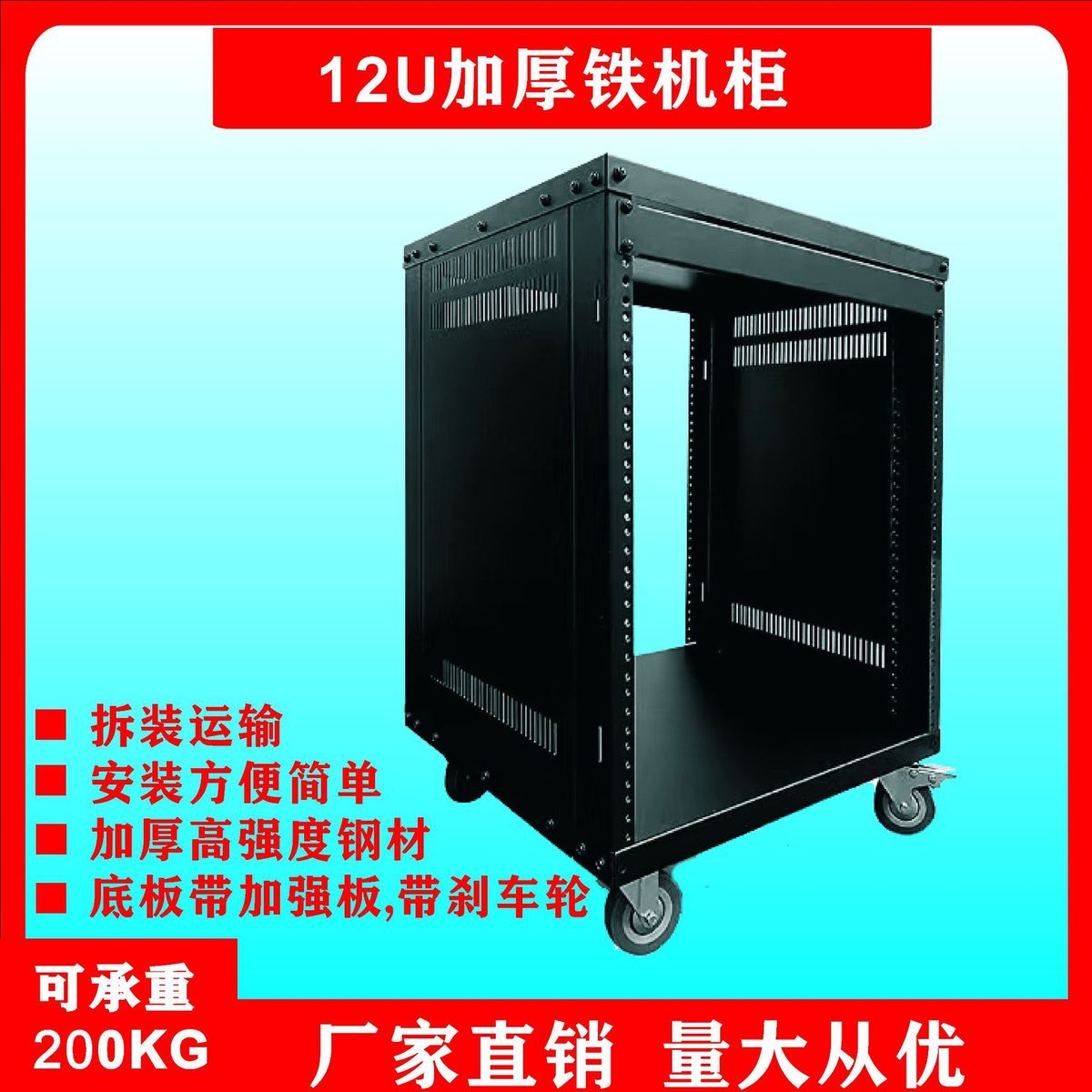 12U铁机柜专业机柜简易机柜音响机柜网络机柜影音机柜功放机柜
