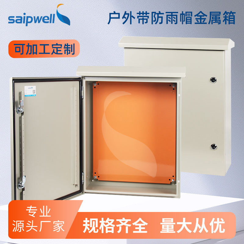 户外带防雨帽冷扎钢板箱IP66冲电桩配电箱通信电源防护箱