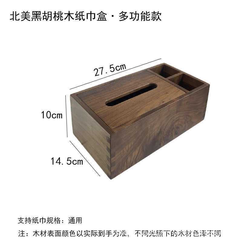 黑胡桃木整木挖空面包纸巾盒实木磁铁新中式简易抽纸盒创意家居