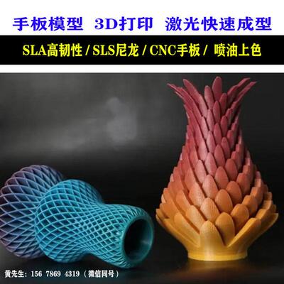 3D列印打印模型设计模型产品模型外观模型abs红蜡打印定制服务