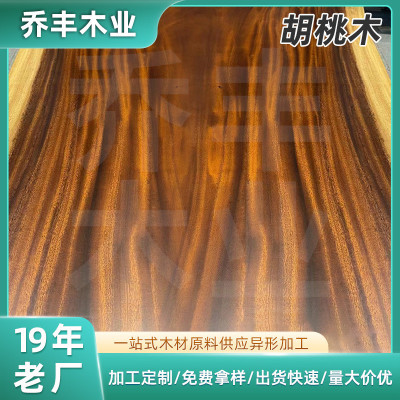 南美实木胡桃木批发家具室内装饰实木门木料各种规格原木材批发