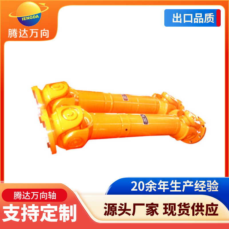 SWC250十字轴式橡塑万向联轴器传递扭矩大效率高补偿角度大造纸