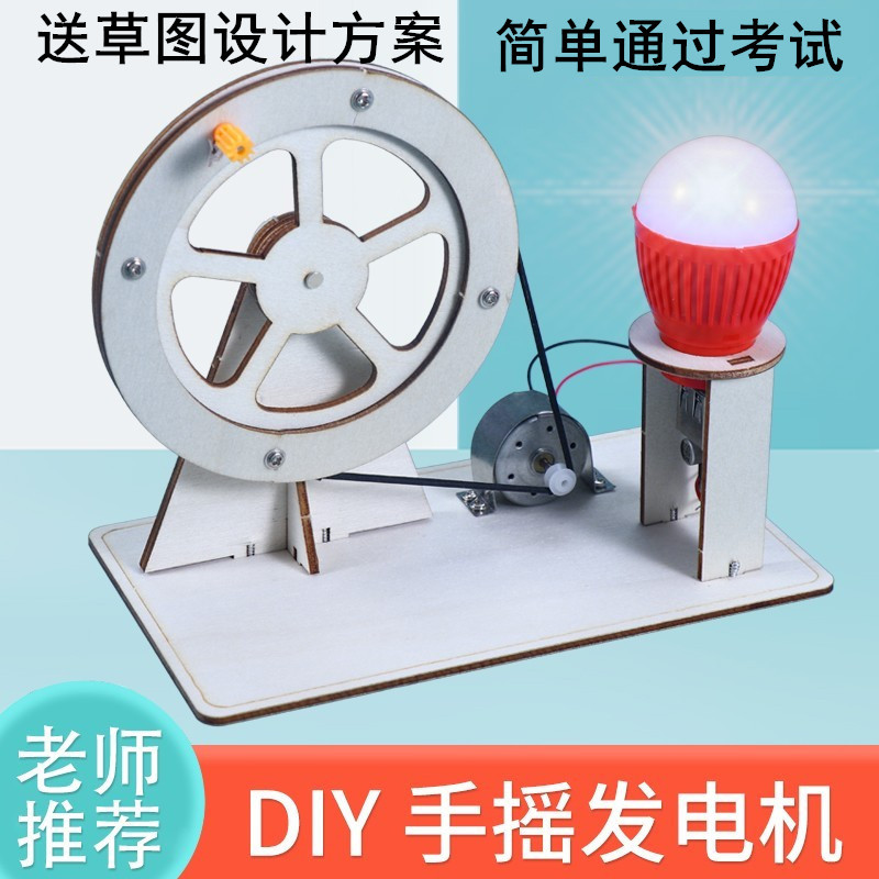 高二通用技术作品高中成品手摇发电机模型科技制作小发明diy材料