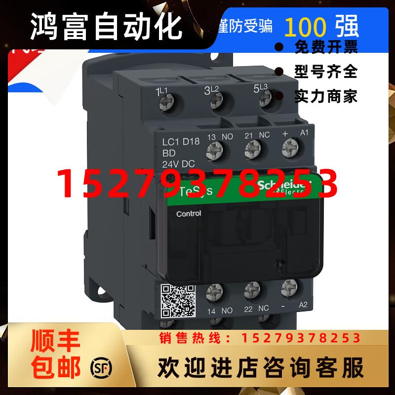 议价施耐德LC1D18B7C/LC1D18FDC/LC1D18M7C三极接触器全新原装现