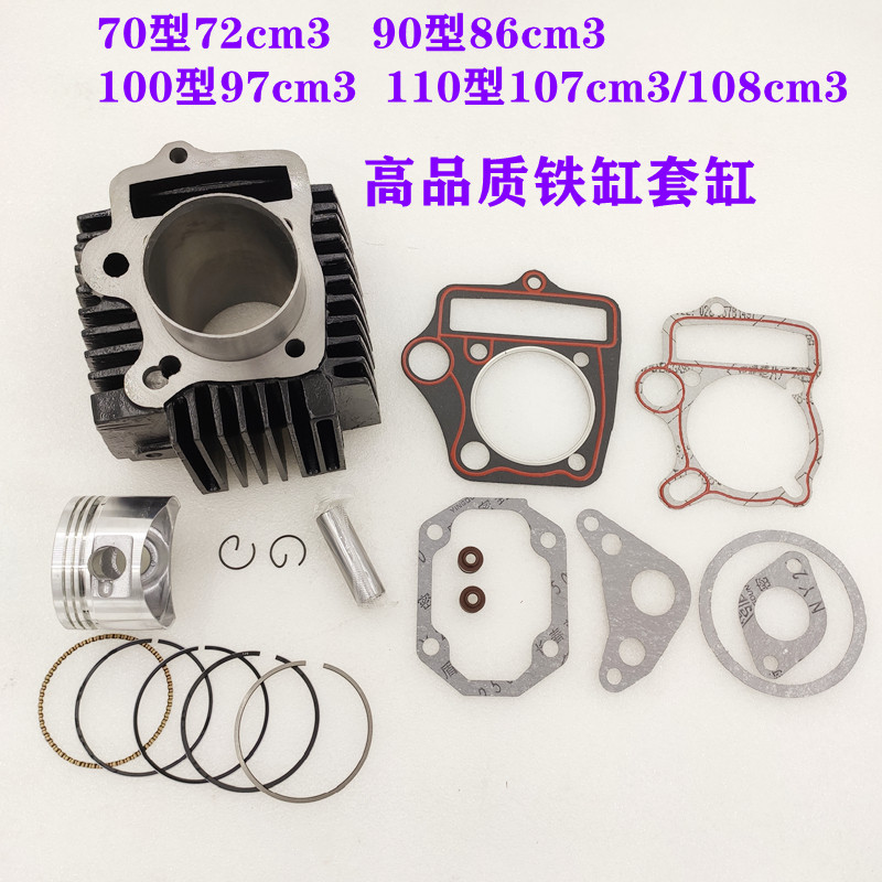 摩托车配件嘉陵JH70/90大阳DY100卧式110套缸 活塞/环 气缸体总成