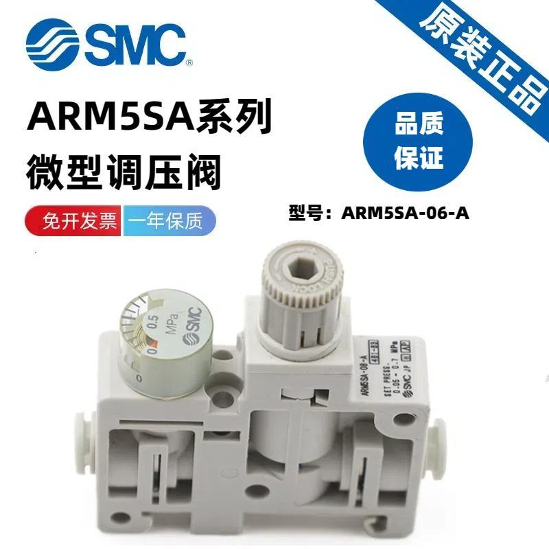 SMC空气减压阀ARM5SA-06/08-A气动调压阀LRMA-QS-6/4 RVUM6-6/4-4