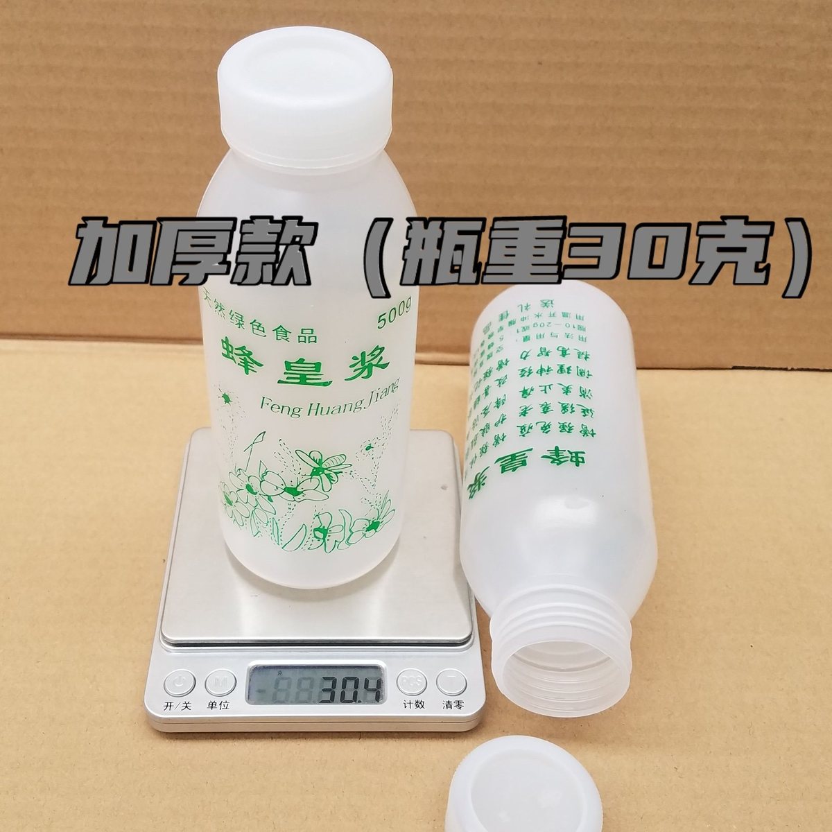 500g蜂王浆瓶蜂具1斤装小口塑料蜂皇浆瓶包装05kg王浆瓶包邮