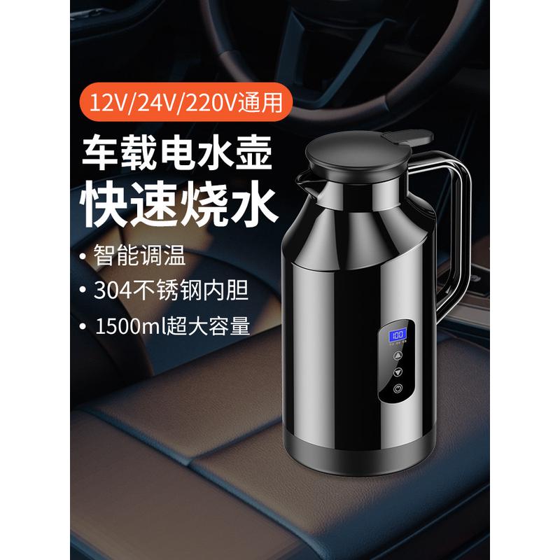 车载烧水壶12V24V通用全自动电热水壶大货车水杯热水器大容量