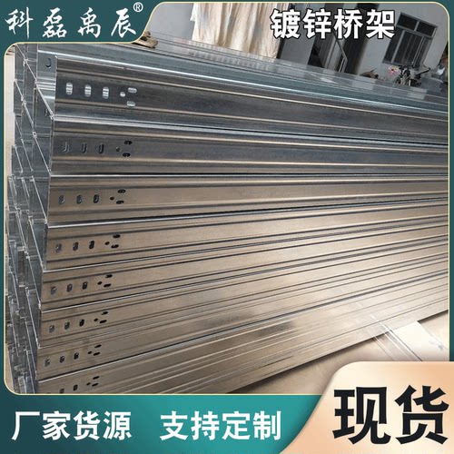 批发供应阶梯式槽式热镀锌防火桥架不锈钢铝合金桥架等建筑配件