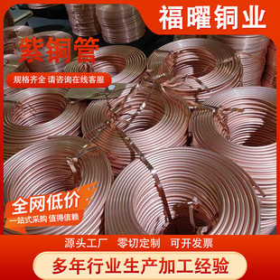 厂家紫铜管批发空调制冷铜管tu2无氧铜管红铜管换热t2紫铜管