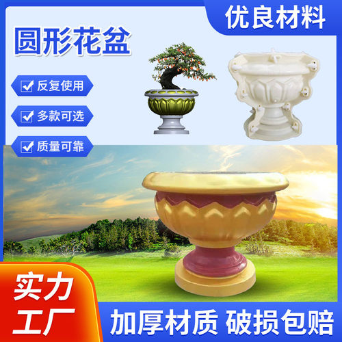 圆形花盆模具水泥制品盆景模板加厚底部磨具灌浆塑料模型
