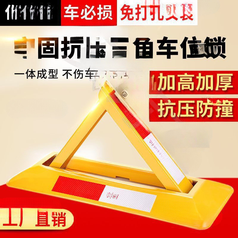 汽车停车位地锁车位锁加厚防撞阻车器停车桩占位锁免打孔三脚架
