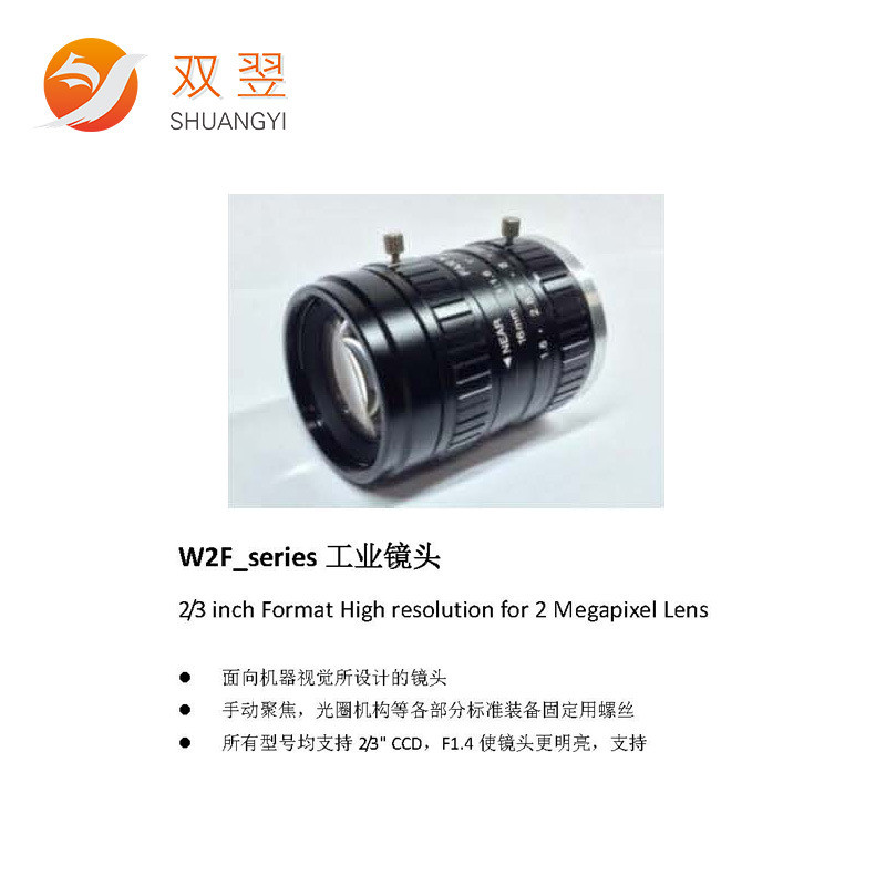 热销w2f1614a双翌200万分定位系统工业相机镜头ccd视觉辨率非标