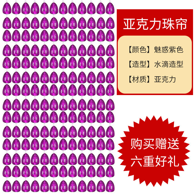 紫色珠帘门帘塑料挂帘珠子客厅卧室玄关防蚊蝇面帘装饰仿水晶隔断