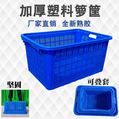 箩筐塑料长方形大号蔬菜水果篮子塑料周转筐胶框服装收纳箱萝陶琪