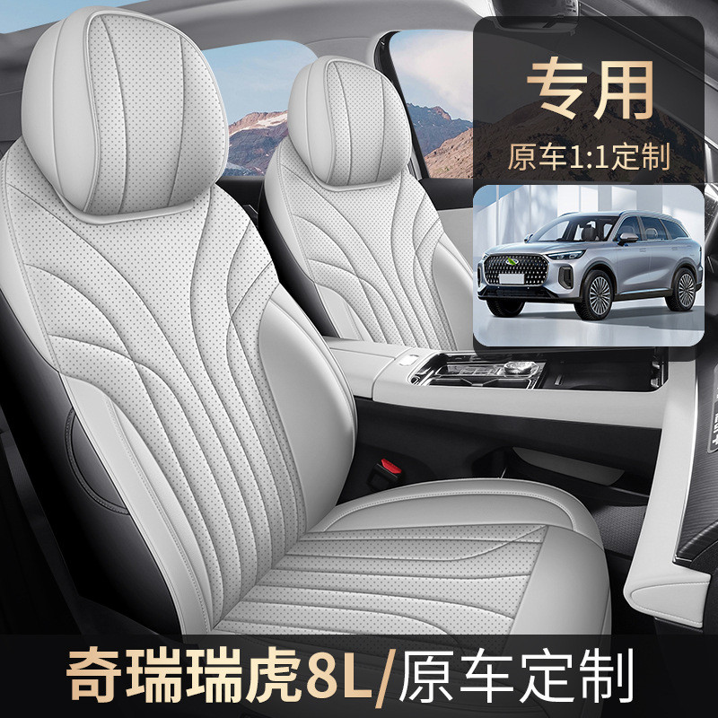 2024新款专车专用奇瑞瑞虎8L全皮汽车坐垫四季通用全包围汽车座套