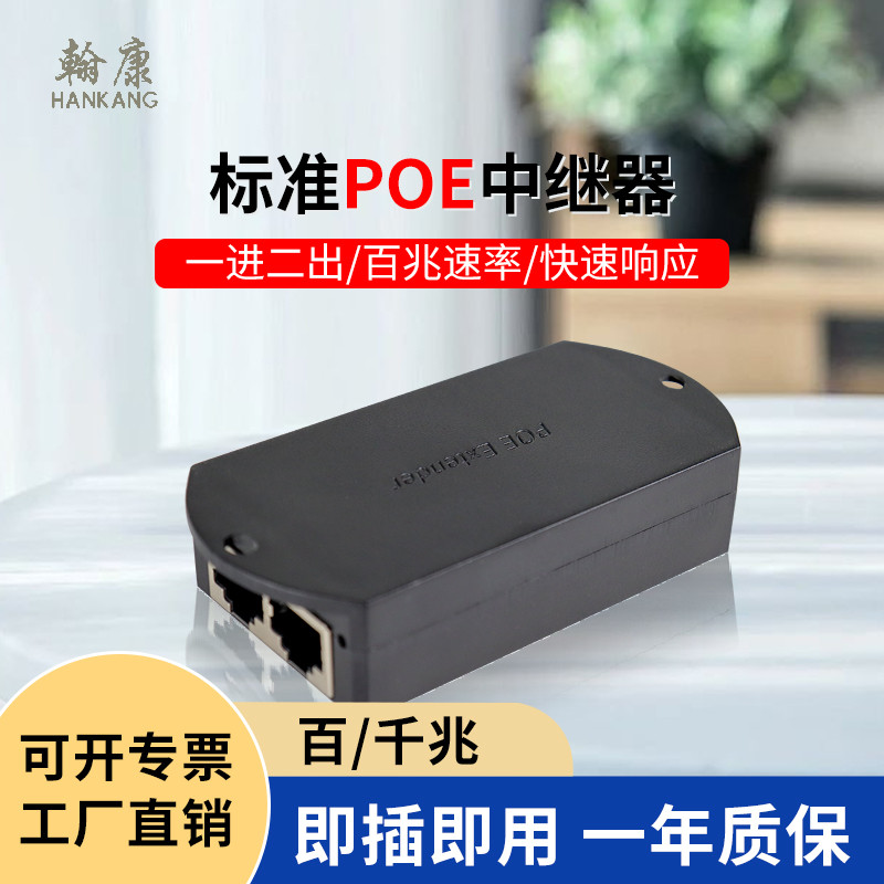POE中继器一分二/一进四出百兆千兆防水POE供电网线集线器分线器