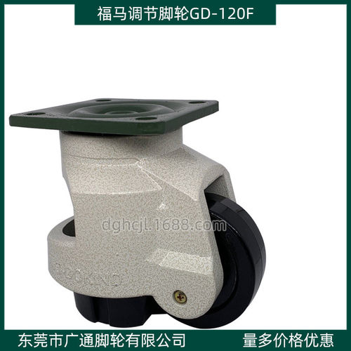 福马gd120f水平调节轮工业k-92-1300f重型脚轮支撑设备轱辘