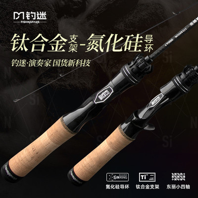 钓迷演奏家微物马口竿路亚杆超软UL调钛合金支架高感碳素白条翘嘴