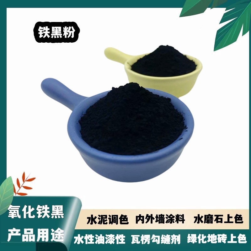 四供应氧化铁黑722油漆涂料用铁黑粉青砖瓦用厂家氧化三铁黑颜料