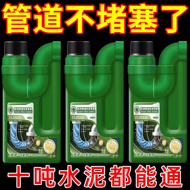 【德国技术】管道疏通剂强力溶解厨房下水道油污马桶堵塞疏通神器