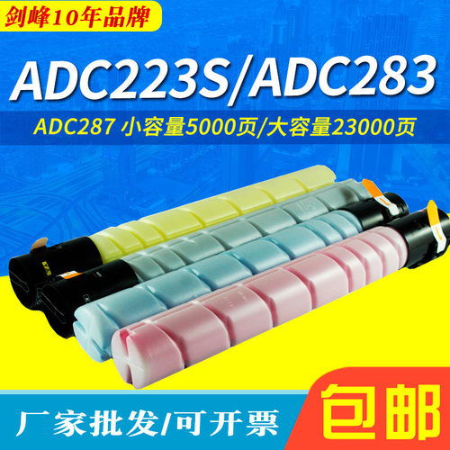ADC287粉盒 适用震旦ADC223S墨粉盒 ADC283 ADC227碳粉ADC285墨盒